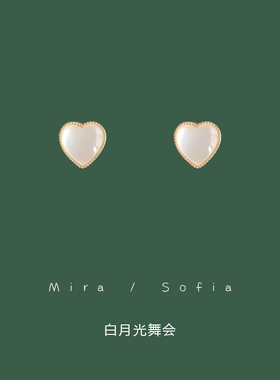 「白月光舞会」复古宫廷温柔优雅精致白色猫眼石爱心宝石耳钉耳夹