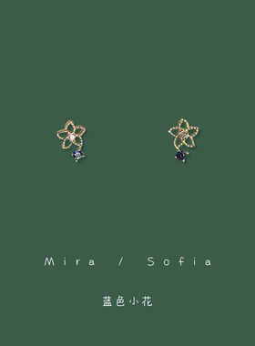 耳畔开出蓝色小花~小巧精致迷你锆石花朵耳钉高级感轻奢耳饰耳夹