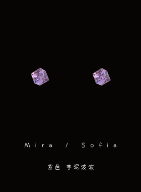 「芋泥啵啵」简约小巧mini紫色水晶耳钉925银针小众设计感饰耳夹