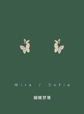 蝴蝶梦境 复古法式轻奢超仙锆石925银耳钉耳饰女