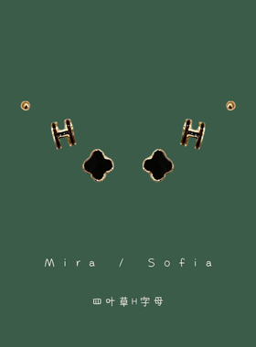 925银针高级感四叶草耳钉套装气质字母h简约女小巧精致冷淡风耳饰