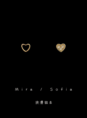 「浪漫狙击」超迷你小巧精致爱心耳钉ins小众设计高级不对称耳饰