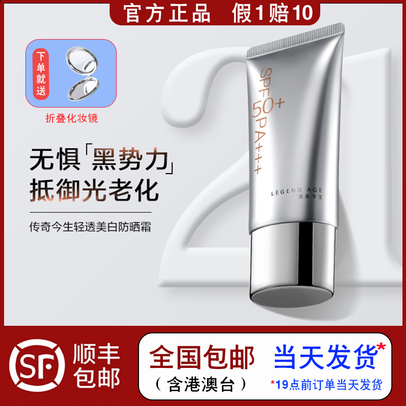传奇今生官方正品轻透美白防晒霜