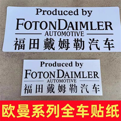 字帖欧曼GTL驾驶室车贴EST福田戴姆勒贴纸ETX车门贴画装饰贴拉花