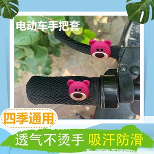 电动车手把套透气网面车把套车闸套隔热透气防滑山地车电动自行车