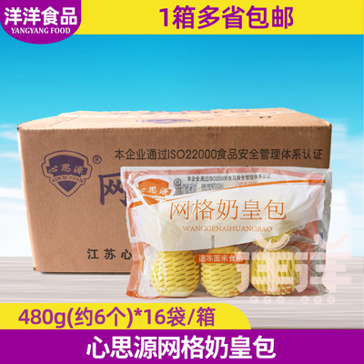 心思源网格奶皇包480g16袋整箱