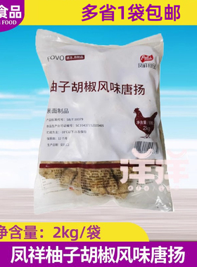 凤祥柚子胡椒唐扬鸡块鸡肉块油炸半成品商用日式柚香炸鸡块4斤装