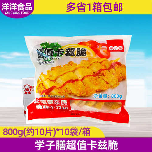 学子膳超值卡兹脆鸡排整箱
