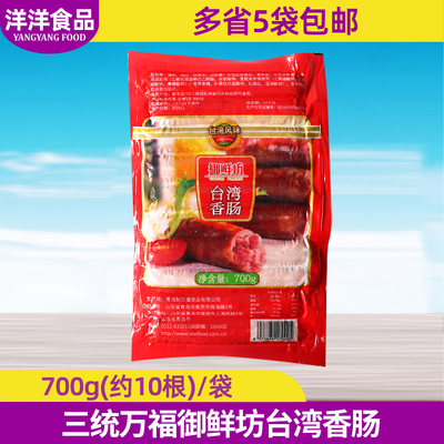 三统万福台湾香肠肉肠700g