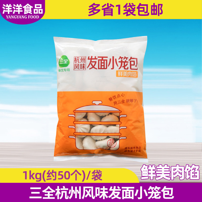 三全发面小笼包1kg面点点心图片