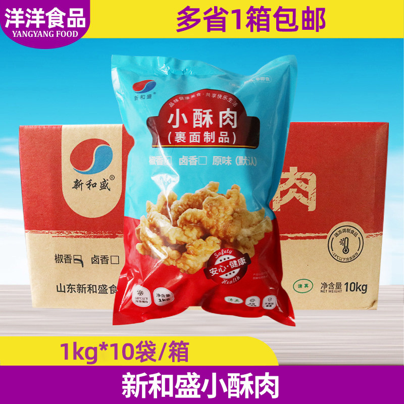 新和盛椒香鸡肉小酥肉半成品1kg*10包 商用油炸小吃火锅食材冒菜,水产肉类/新鲜蔬果/熟食,鸡肉/鸡肉制品,淘宝优惠券,粉丝福利购,淘宝优惠卷