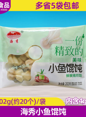 海秀啵啵小金鱼馄饨手工薄皮绉纱云吞扁肉抄手方便速食街边小吃