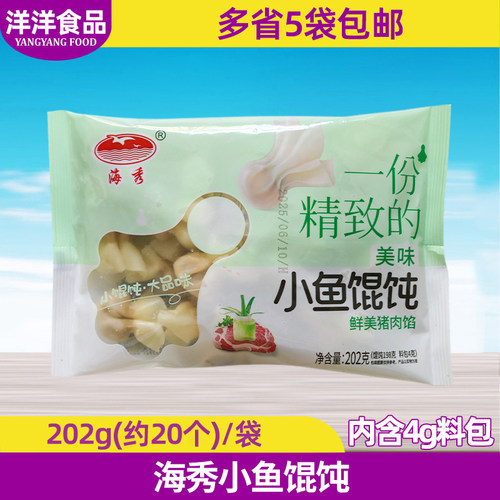 海秀啵啵小金鱼馄饨手工薄皮绉纱云吞扁肉抄手方便速食街边小吃