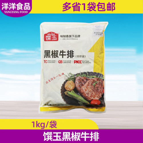 味知香馔玉黑椒牛柳免浆牛柳