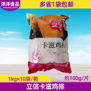 立信卡滋脆鸡排1kg10片裹粉鸡肉排汉堡炸鸡店冷冻油炸半成品商用
