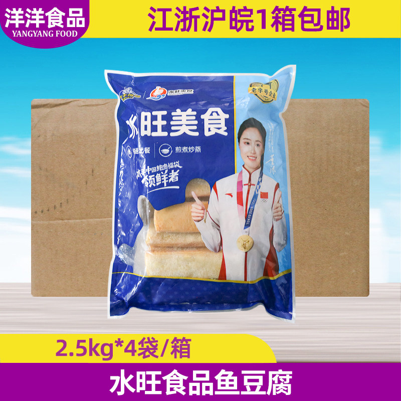 水旺食品鱼豆腐2.5kg*4袋整箱麻辣烫料关东煮火锅丸子商用半成品,粮油调味/速食/干货/烘焙,火锅丸类,淘宝优惠券,粉丝福利购,淘宝优惠卷