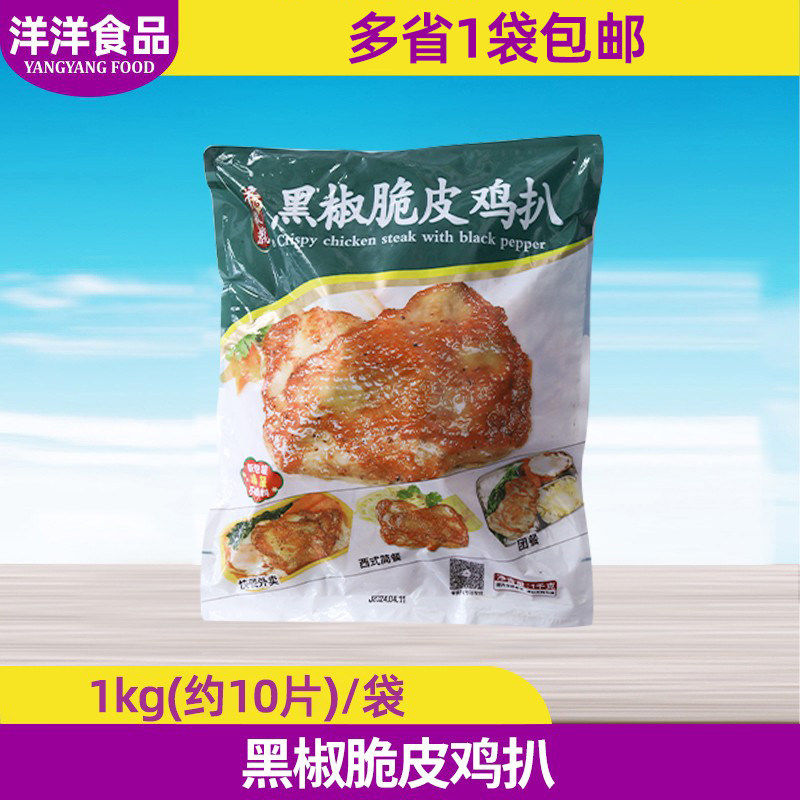 千般就黑椒脆皮鸡扒商用图片