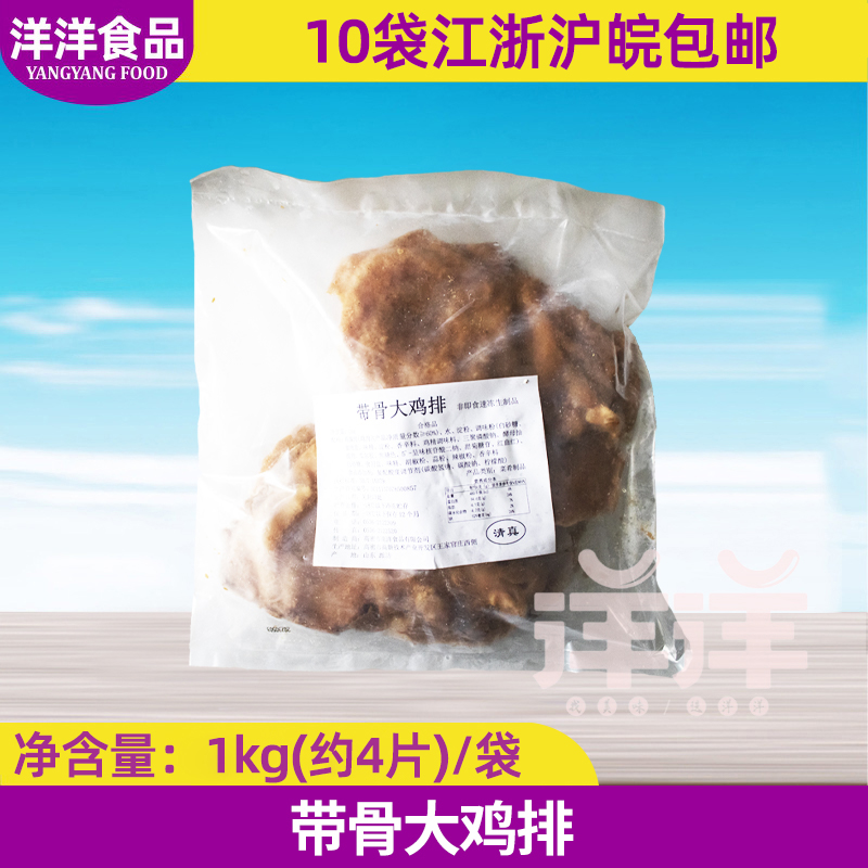 南洋带骨大鸡排250克*4片台式原味鸡排调理鸡肉冷冻腌制半成品