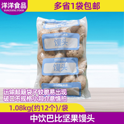 中饮巴比坚果馒头12个懒人早餐大个馒头面点茶点速冻半成品商用
