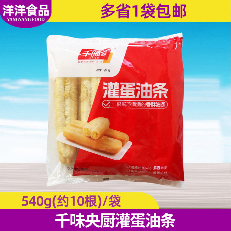 灌蛋油条鸡蛋油条儿童早餐油炸