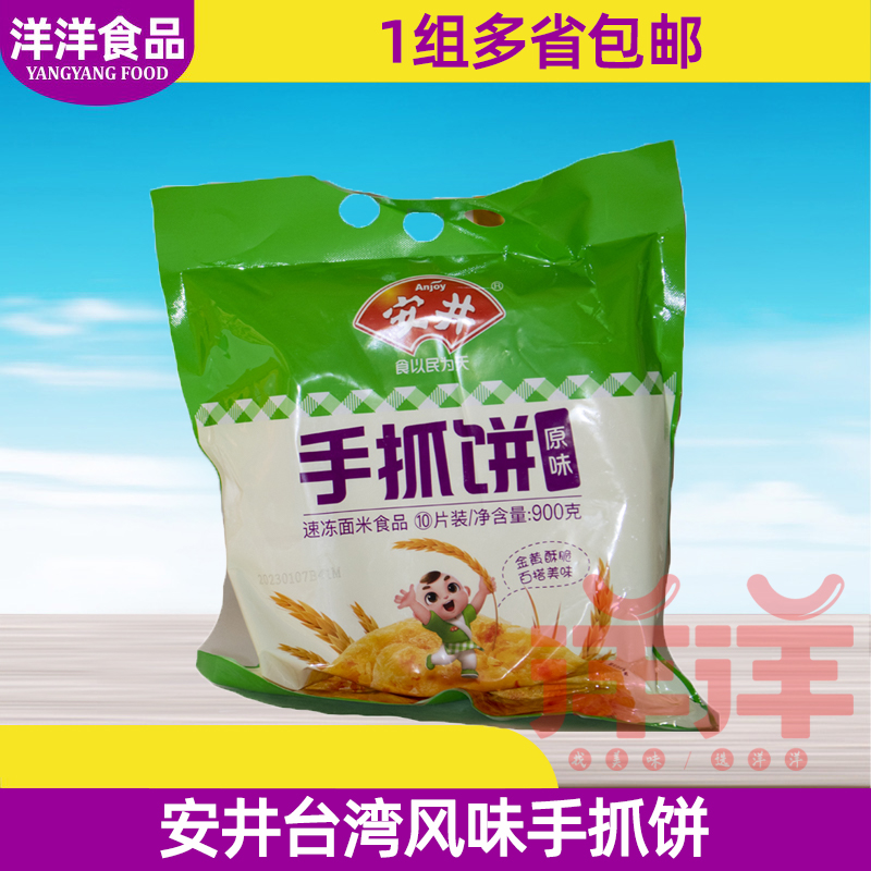 安井手抓饼原味900克*10片*3袋