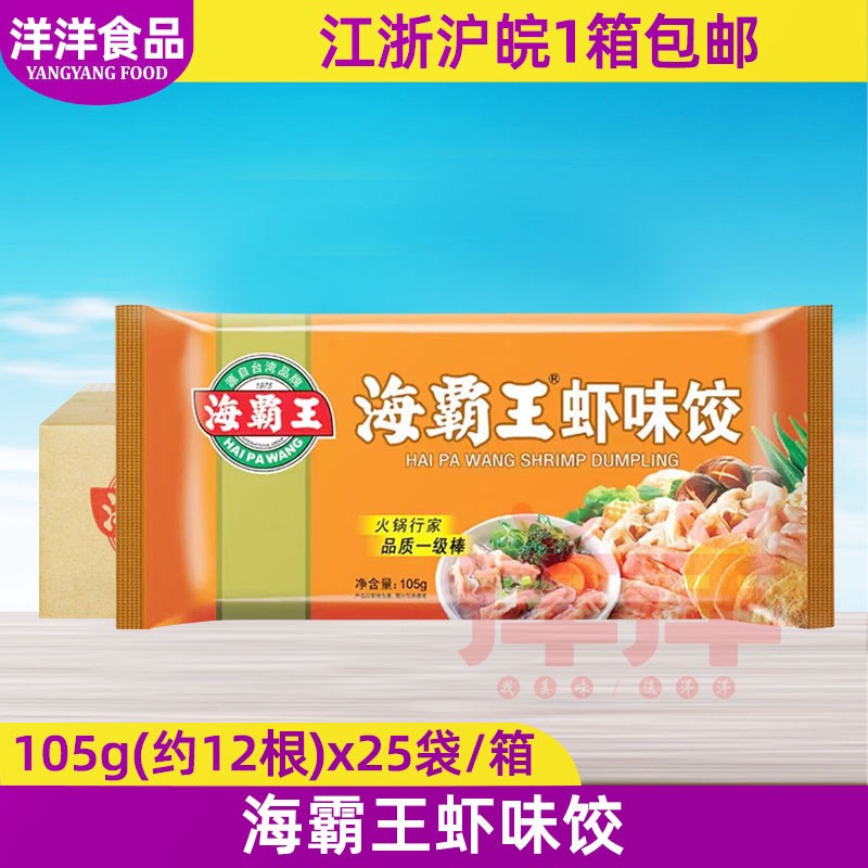 小包装虾饺海霸王火锅虾味饺图片