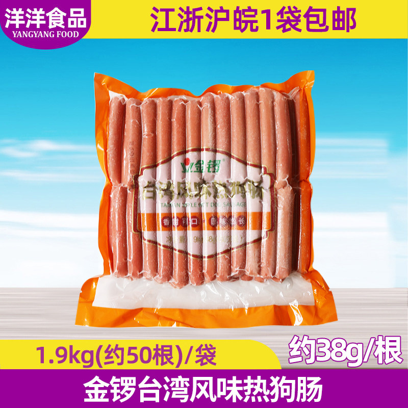金锣台湾风味热狗肠1.9kg手抓饼台式香肠烧烤食材商用火腿肠烤肠