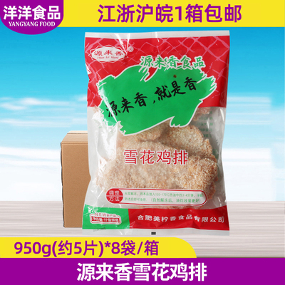 雪花5片脆皮冷冻油炸大鸡排