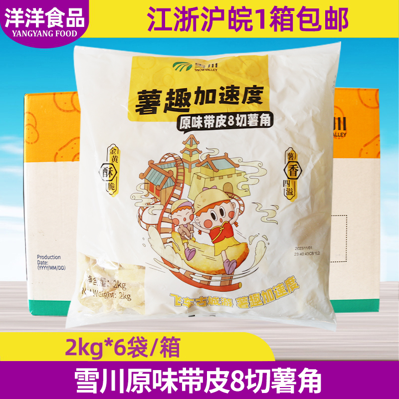 整箱雪川薯角油炸小吃