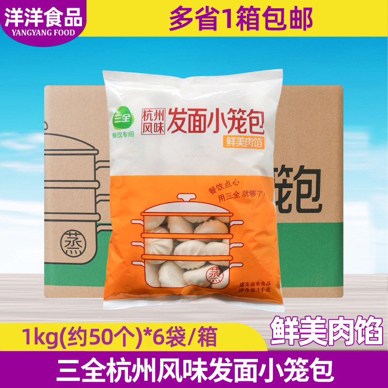 三全发面小笼包1kg约50个图片
