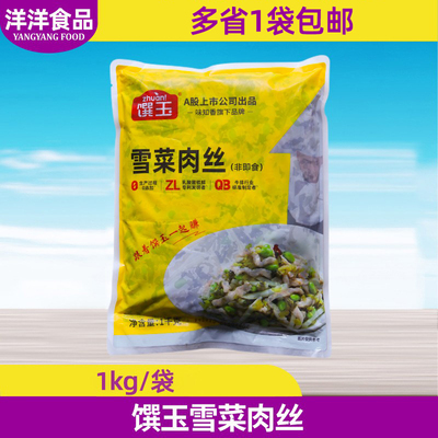 雪菜肉丝酒店半成品速冻食品