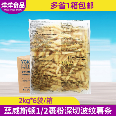 蓝威斯顿YCK02裹粉深切波纹薯条