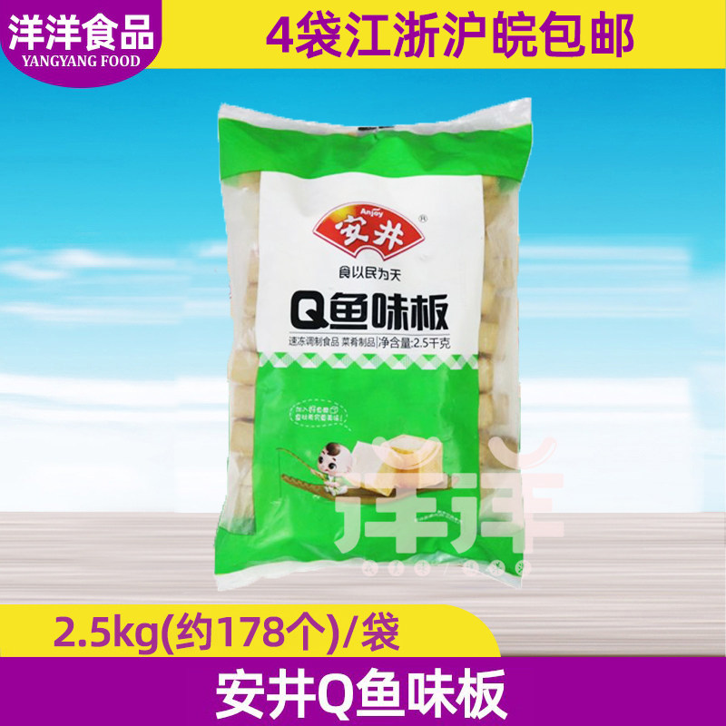 安井Q鱼味板2.5kg鱼皮豆腐火锅丸子麻辣烫关东煮油炸鱼豆腐食材