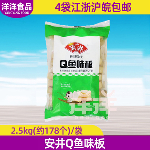 安井Q鱼味板2.5kg鱼皮豆腐火锅丸子麻辣烫关东煮油炸鱼豆腐食材