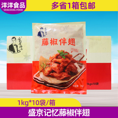 盛京记忆藤椒鸡伴翅1公斤半成品香骨鸡带骨鸡块鸡骨架韩式炸鸡