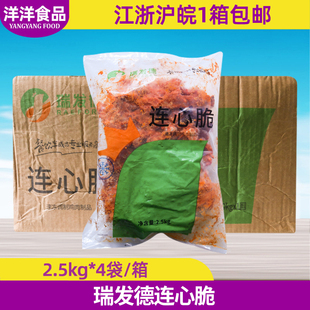 瑞发德连心脆2.5kg*4包 奥尔良鸡锁骨叉骨 路边摊油炸半成品整箱