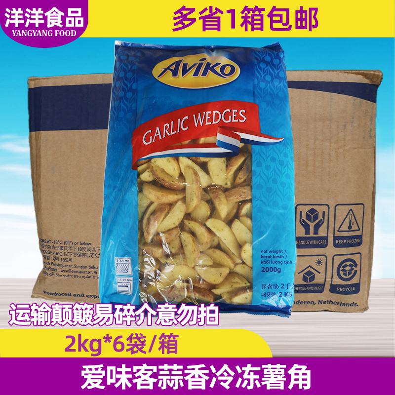 爱味客蒜香薯角2kg*6袋