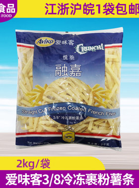 爱味客悦脆融嘉裹粉薯条3/8粗