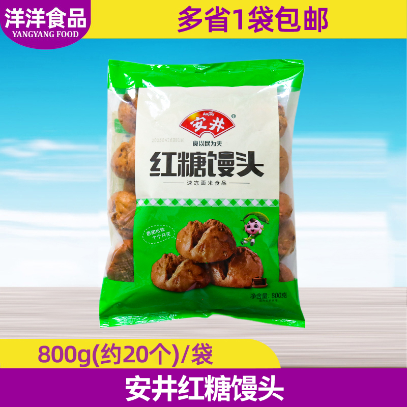 安井包子早点800g粗粮红糖馒头
