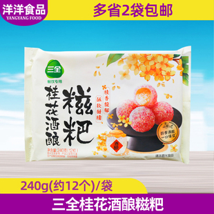 三全桂花酒酿糍粑商用油炸小吃流心爆浆糯米点心半成品食材炸锅
