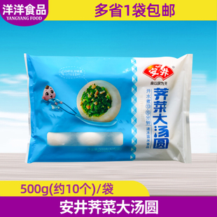 安井荠菜大汤圆500g速冻水煮鲜肉大汤圆咸味糯米汤团子元宵商用