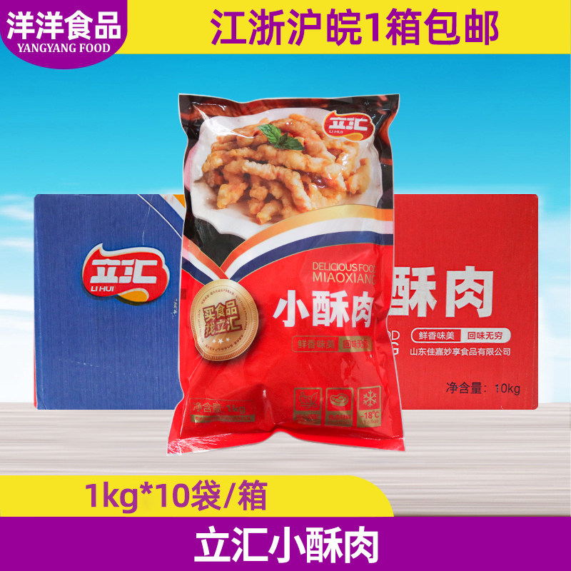 立汇小酥肉1kg*10袋整箱裹粉鸡肉条无骨鸡柳半成品小吃食材油炸,水产肉类/新鲜蔬果/熟食,小酥肉/炸排骨/煎炸类,淘宝优惠券,粉丝福利购,淘宝优惠卷
