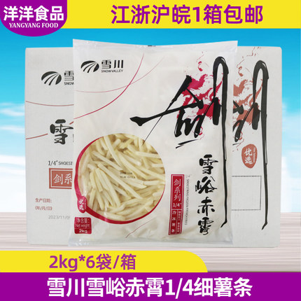 雪川剑系列雪峪赤霄1/4冷冻薯条油炸小吃半成品细薯条商用整箱