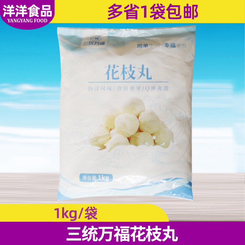 花枝丸墨鱼丸关东煮三统万福图片