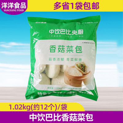 早餐速冻商用香菇菜包中饮