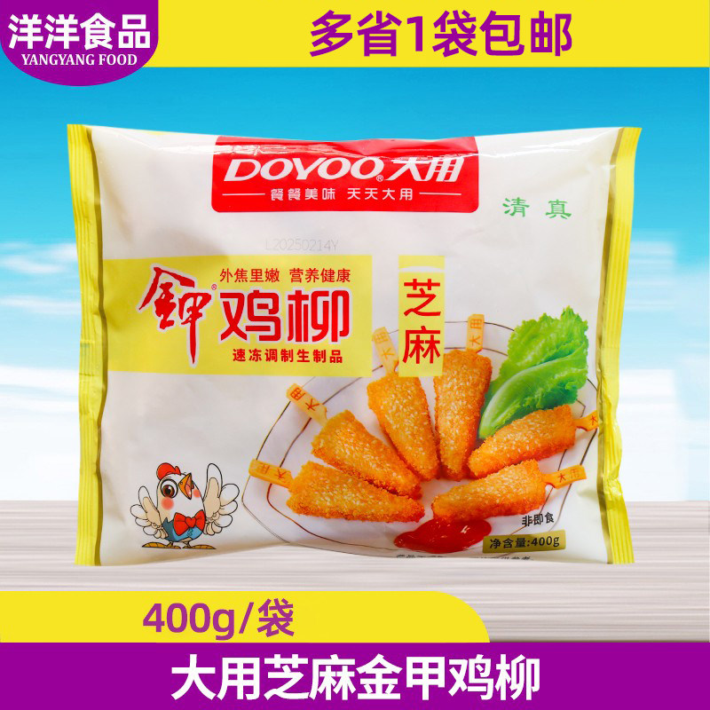 大用金甲芝麻鸡柳400g商用油炸小吃半成品黄金鸡柳香酥鸡块半成品,水产肉类/新鲜蔬果/熟食,鸡肉/鸡肉制品,淘宝优惠券,粉丝福利购,淘宝优惠卷