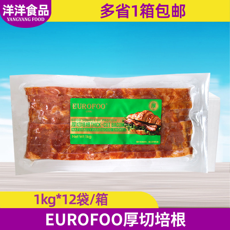 EUROFOO厚切培根整箱商用