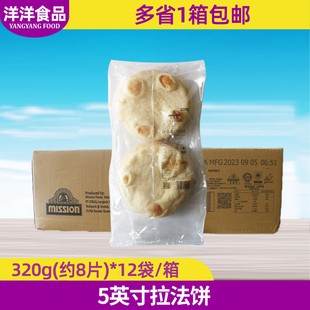 软式 麦西恩5寸拉法饼 塔可迷你披萨饼皮拉法卷厚卷饼拉法堡商用