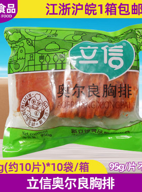 奥尔良整箱鸡胸排立信