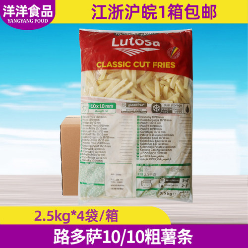 路多萨3/8粗薯条2.5kg*4包